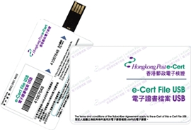 電子證書檔案USB